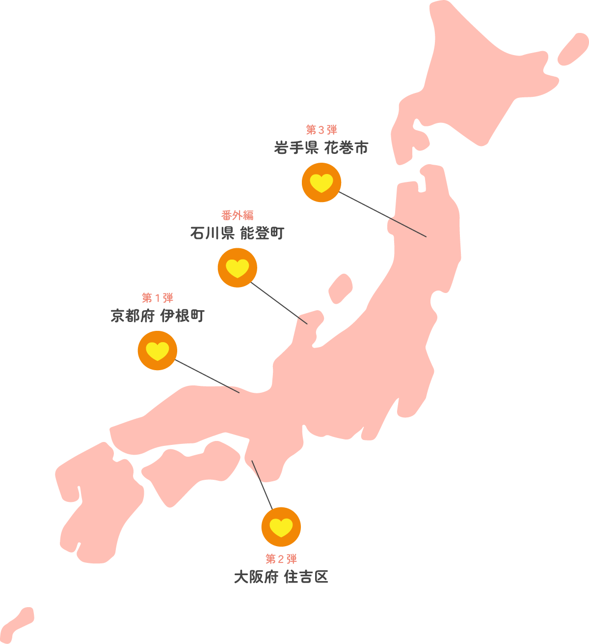 ステーション・ルポ一覧マップ